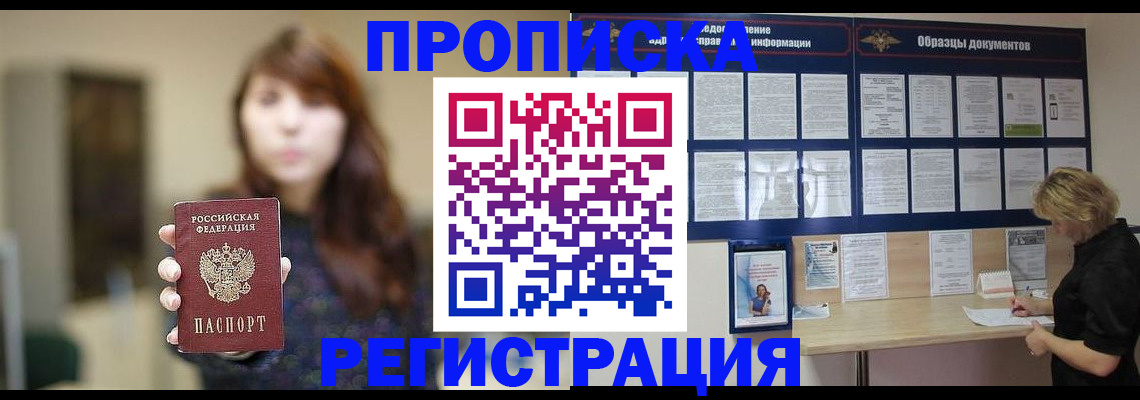 прописка поиск в Севастополе