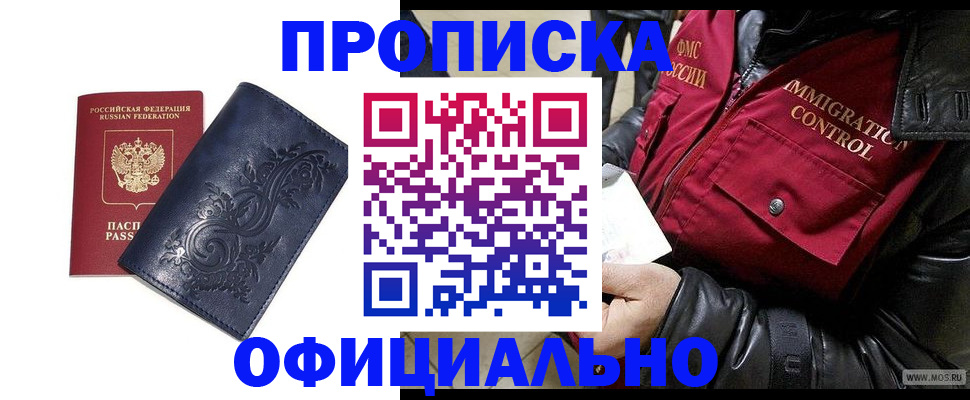 прописка в Севастополе